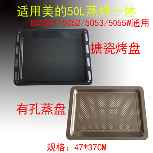 合适美 70L蒸烤箱5052家用蒸盘烤盘原厂配件不锈钢蒸盘搪瓷