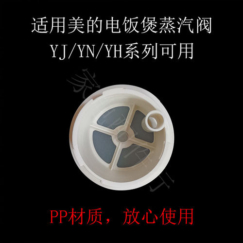 电饭煲排气阀体阀配件美的