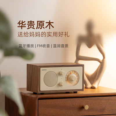 送妈妈礼物黑胡桃原木蓝牙音响收音机实用母亲中老年人长辈礼物