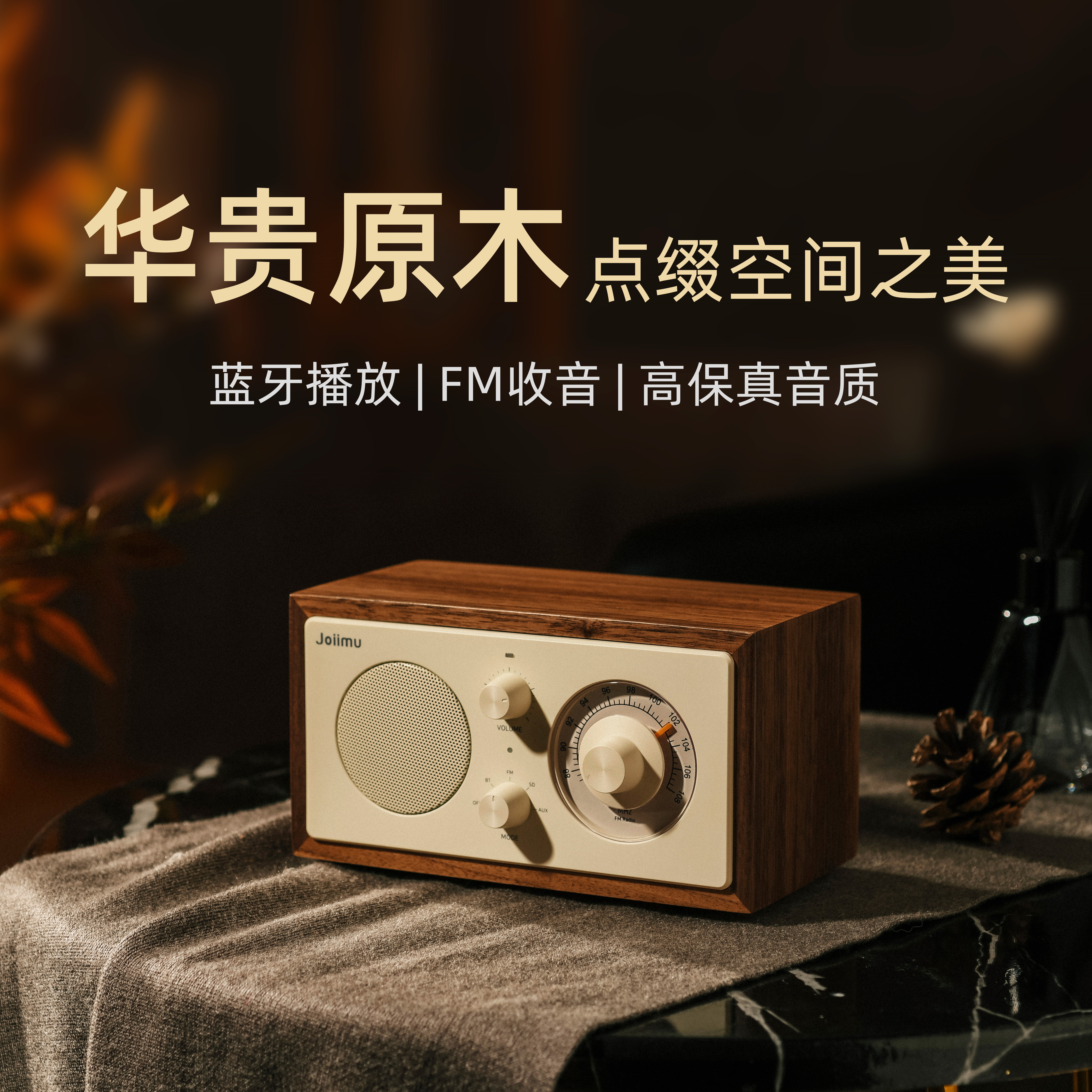 黑胡桃蓝牙音箱美式复古实木收音机高颜值中古风音响FM收音高级感