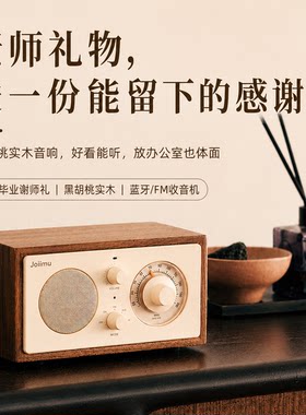 毕业礼物送老师导师黑胡桃复古原木蓝牙音响毕业季实用大学研究生