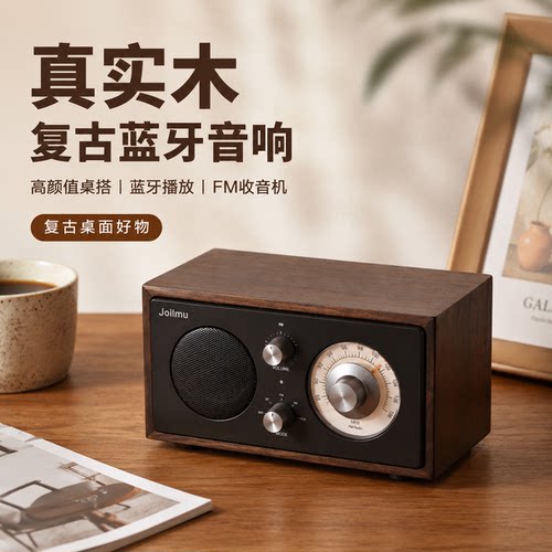 真实木复古桌面音响收音机礼物
