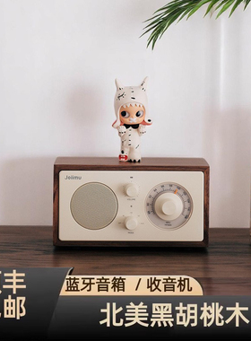 高颜值黑胡桃木蓝牙音箱收音机