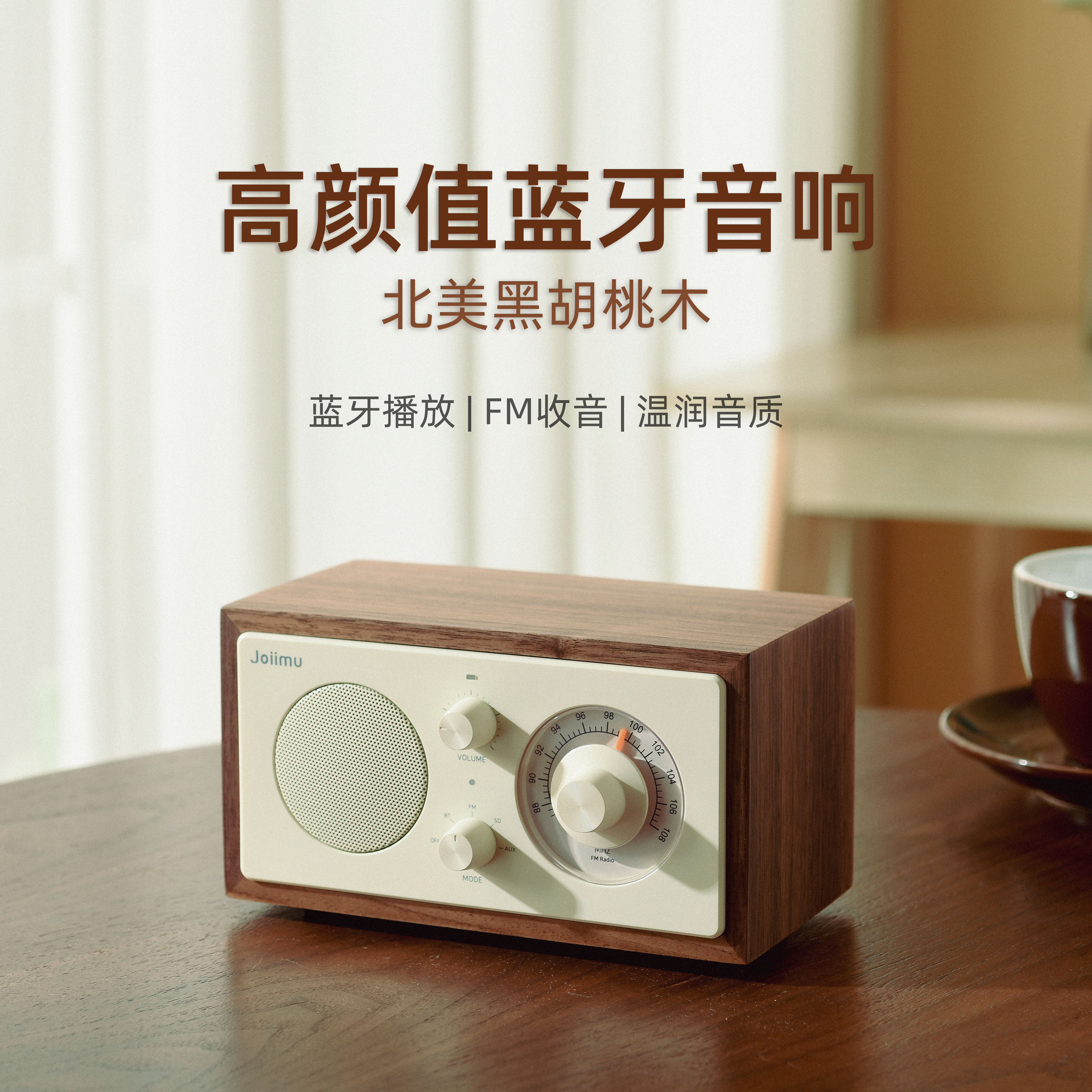 高颜值蓝牙音响复古黑胡桃实木中古风FM收音机小众音箱礼物礼品