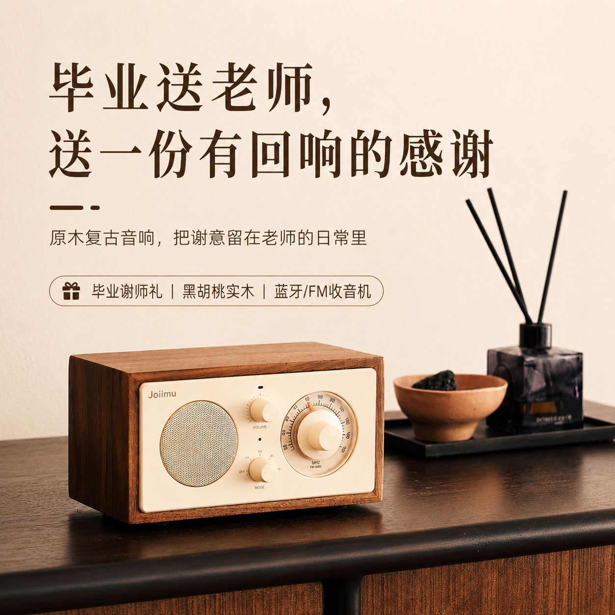 毕业礼物送老师导师黑胡桃复古原木蓝牙音响毕业季实用大学研究生