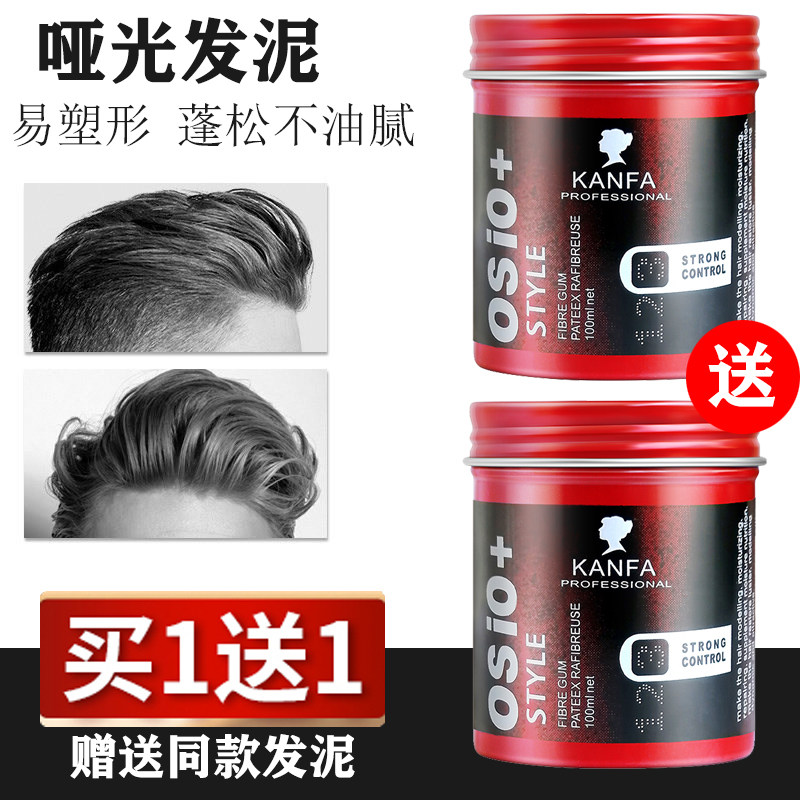 康发哑光发泥男士自然蓬松定型发膏发蜡发胶强力清香头发持久造型,美发护发/假发,发胶/发泥/发蜡,淘宝优惠券,粉丝福利购,淘宝优惠卷
