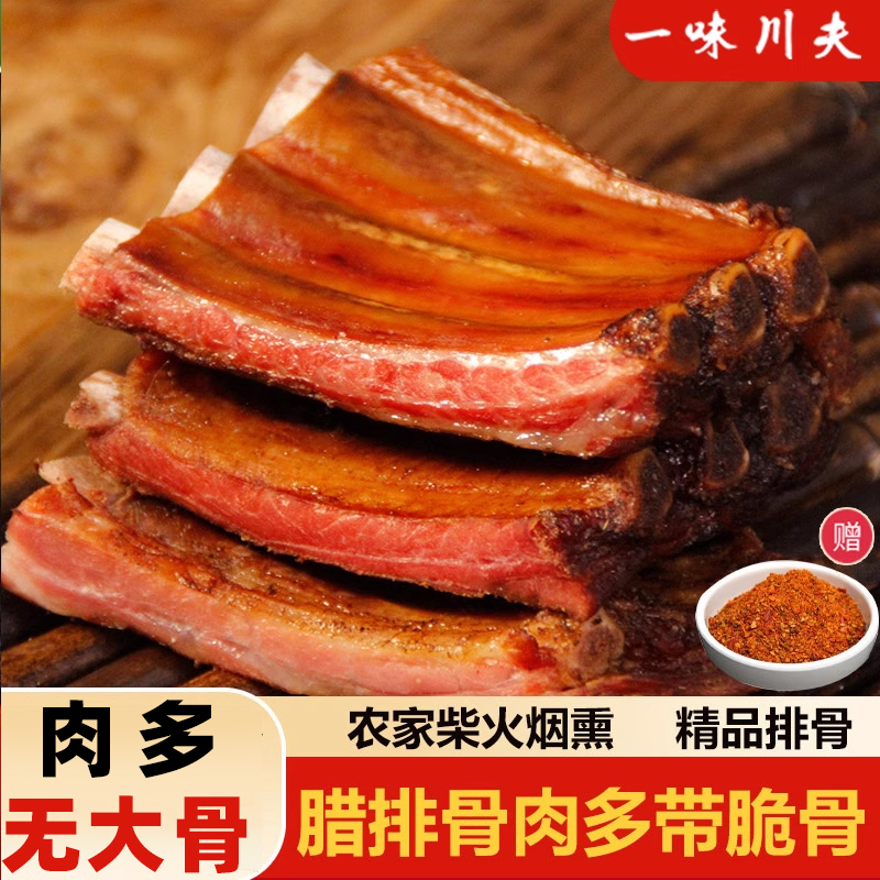 腊排骨正宗四川腊肉农家特产