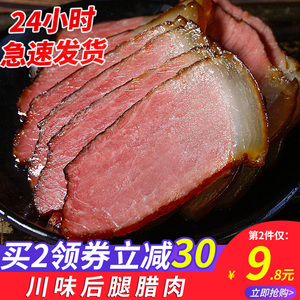 四川风味特产农家自制柴火烟熏腊肉 5斤装川味腊肠老咸肉五花腊肉