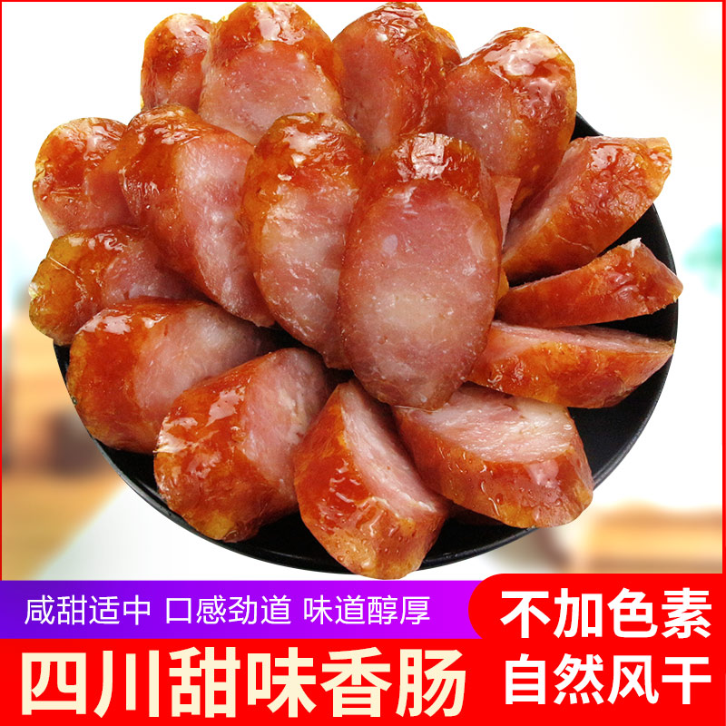 四川微烟熏甜味500g广味香肠广式广东美食特产腊肠腊肉肠农家自制