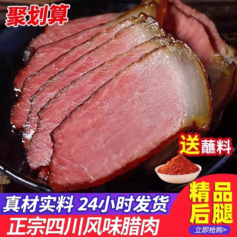 腊肉四川特产农家自制烟熏后腿腊肉非湖南贵州腊肠正宗咸五花腊肉