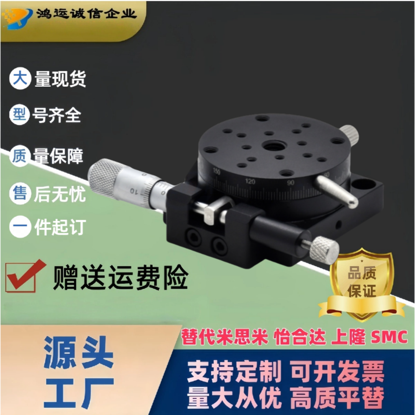 米思米旋转滑台位移台
