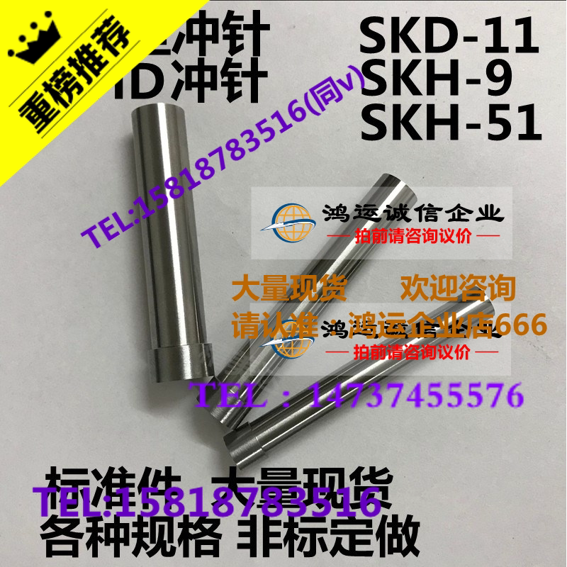 专业非标定做凸模SKH-51模具配件T冲针HD高速钢冲头SKH-9SKD-11_虎窝淘