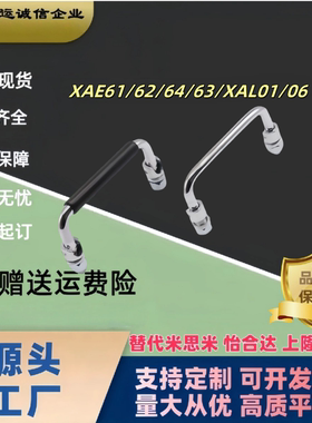 XAL01/06可折叠把手圆形拉手XAE61/62/64/63-L90/100/120/155/180