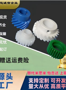 VNT树脂螺旋齿轮VNB直齿轮VNW01/02/11/21-0.5/0.8/1/1.5/3-20-B3