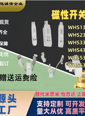 替怡合达气缸磁性开关传感器WHS13/23/33/43/53/63-L2/3/5-2/N/P