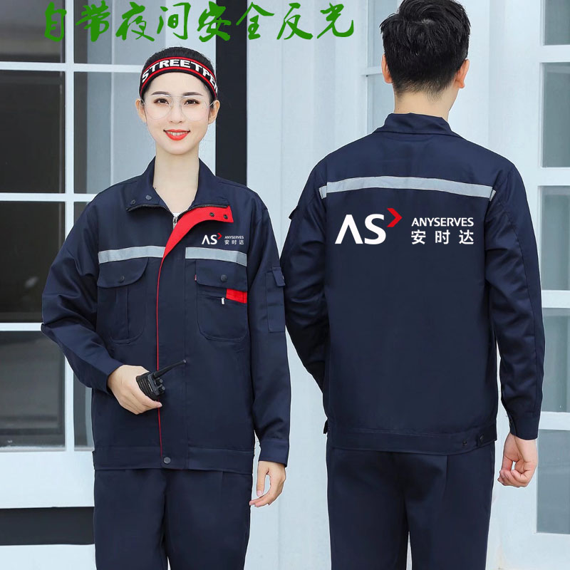 春秋安时达售后服务安装家电维修服务清洗工作服员工衣套装印字