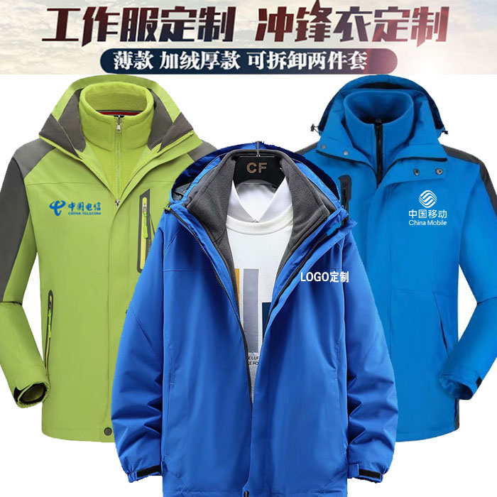 秋冬装中国移动5G工作服卫衣定制冲锋衣外套联通电信公司logo印字
