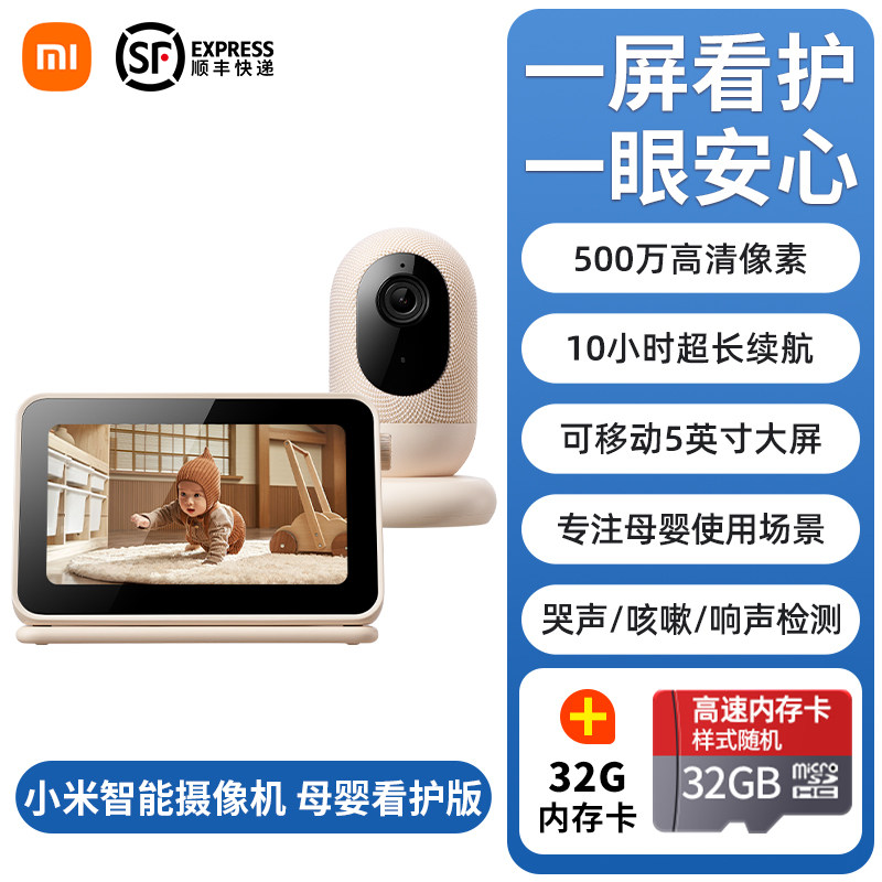 thumbnail for Xiaomi Smart Camera Baby Care Device Home Mobile Phone Remote Baby Monitoring Camera Care Edition