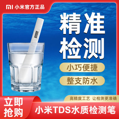 小米tds水质检测笔家用高精度