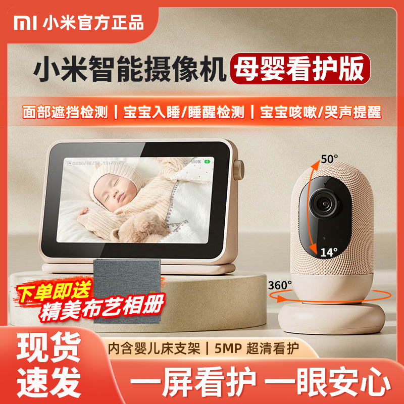 小米智能摄像机母婴看护器高清