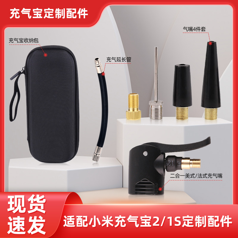 适用于小米充气宝1S/2配件