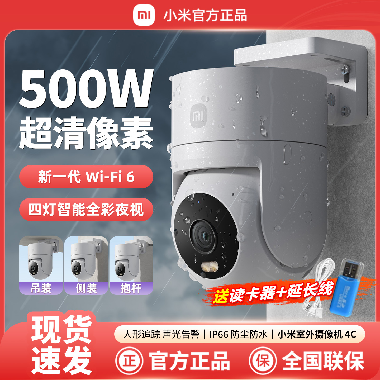 小米室外摄像机4C家用户外防水远程监控摄影头3K超清夜视摄像头