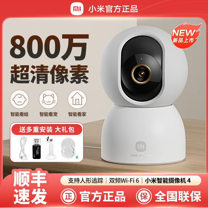 小米智能摄像机4监控家用手机远程无线网络摄像头360全景摄影头