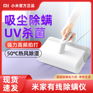 小米米家有线除螨仪家用床上吸尘器小型除螨机紫外线杀菌机去螨虫