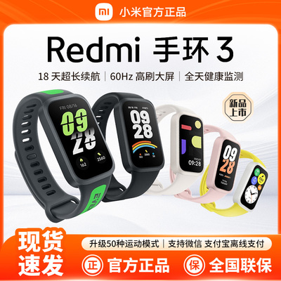 小米Redmi红米手环3运动智能