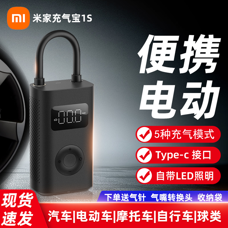小米米家充气宝1S/2汽车载充气泵家用便携电动轮胎自行车打气筒怎么样,好用不?