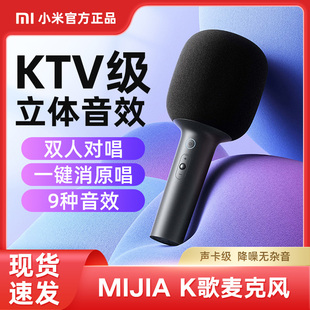 小米MIJIA麦克风无线K歌音响家用米家卡拉OK话筒蓝牙连接音箱直播
