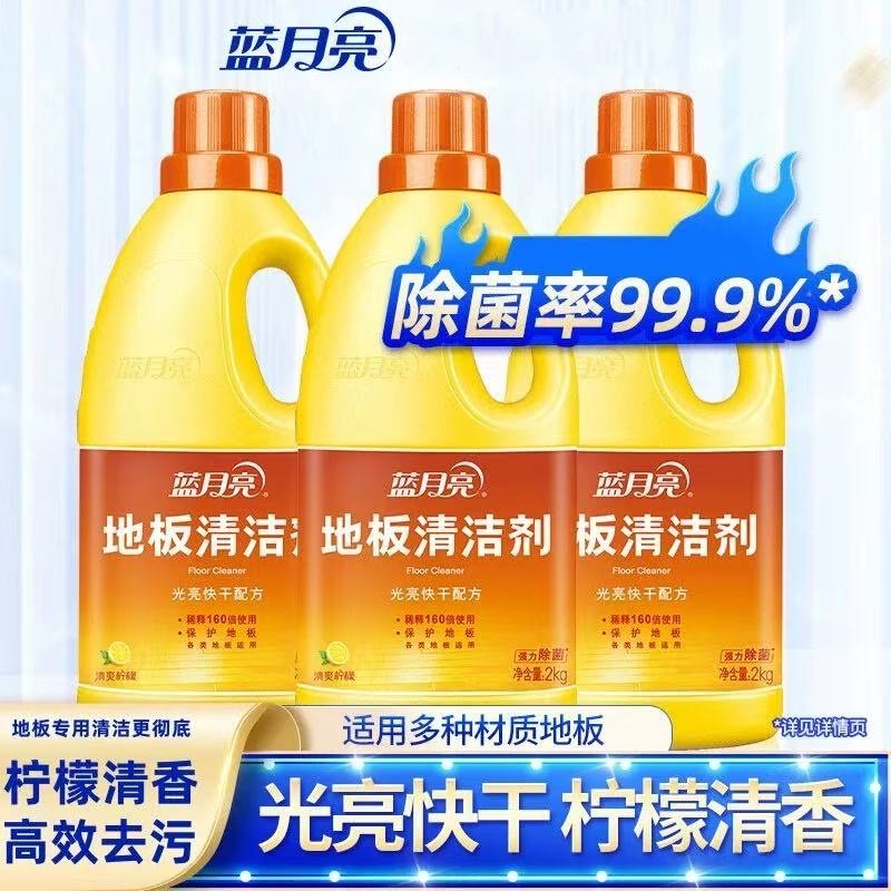 蓝月亮地板清洁剂瓷砖大理石拖地专用清洁液木地板家用地板清洗剂,洗护清洁剂/卫生巾/纸/香薰,地面清洁剂,淘宝优惠券,粉丝福利购,淘宝优惠卷