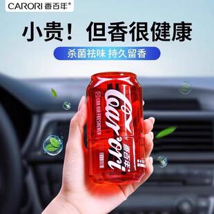 香百年5号8号可乐罐汽车载香薰水栀子花邂逅冰河世纪高档持久淡香