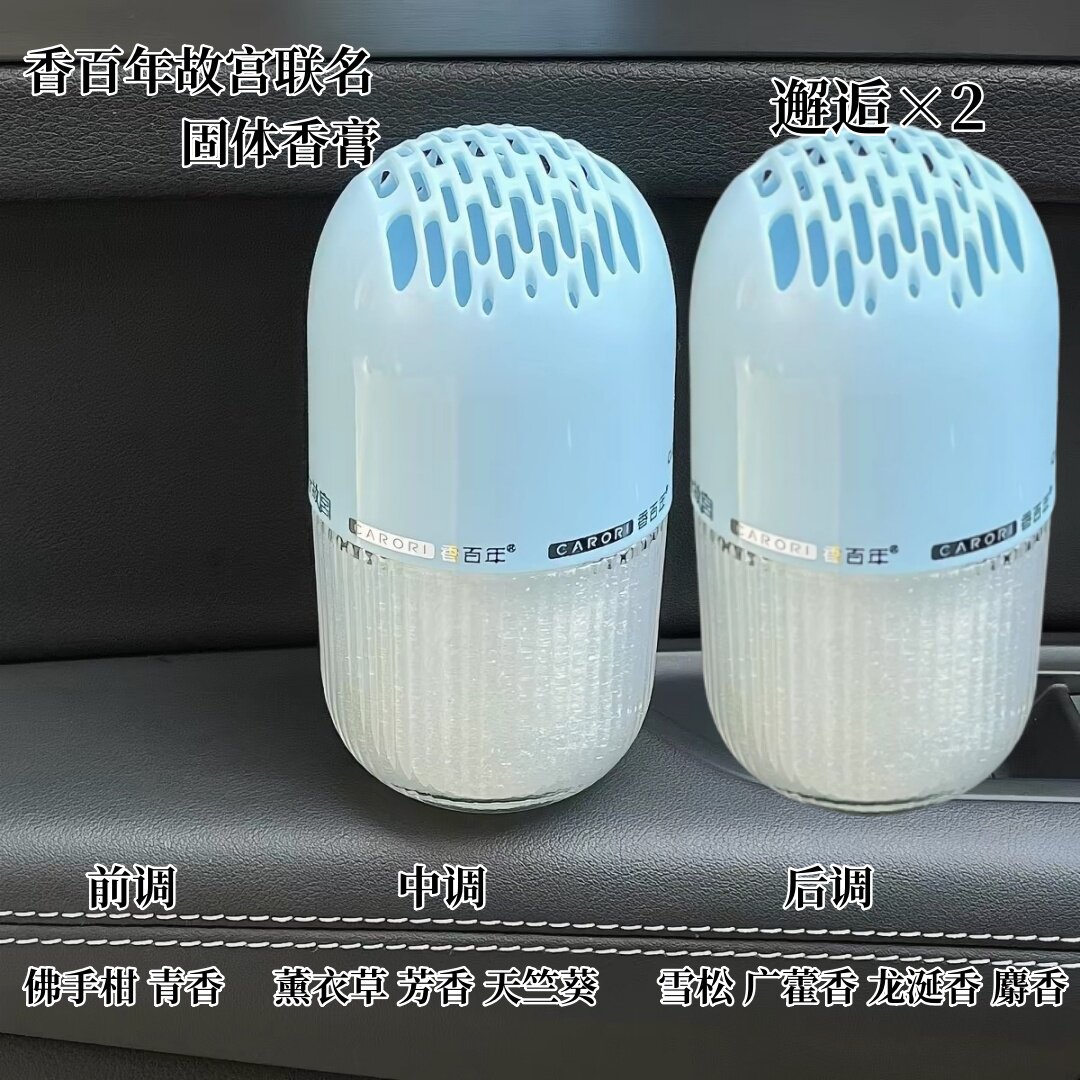 2026新款香百年车载故宫香薰胶囊