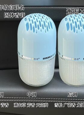 2026新款香百年车载故宫香薰胶囊