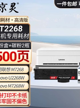 LT2268墨粉盒适用联想LJ2268/LJ2268W;M7268W打印机m7268墨盒硒鼓