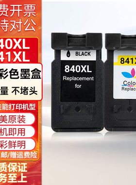 适用佳能PG-840 黑色墨盒(适用MX538/MG3680/MG3580/TS5180)
