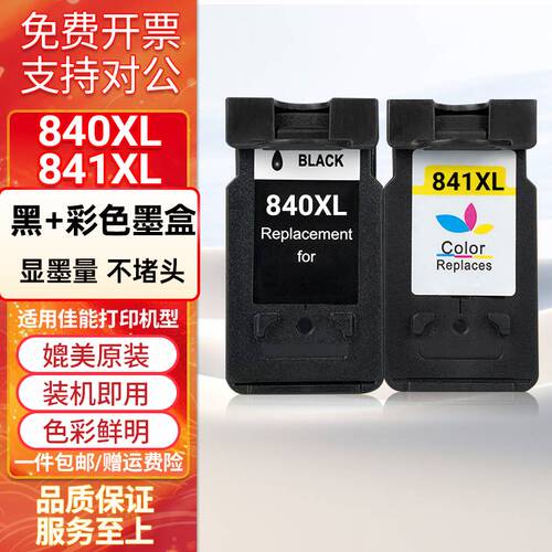 适用佳能PG-840 黑色墨盒(适用MX538/MG3680/MG3580/TS5180)