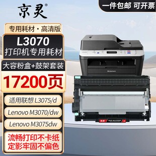 适用联想L3070粉盒L3075D硒鼓M3070D/DW/DNA打印机M3075D/DW鼓架