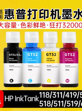 适用hp118/311/419/508/518墨水