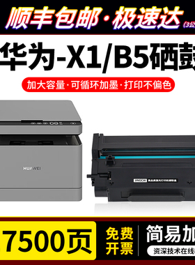 适用华为激光多功能打印机PixLab X1复印机墨盒墨粉F-1500碳粉盒