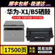 适用华为激光多功能打印机PixLab 1500碳粉盒 X1复印机墨盒墨粉F