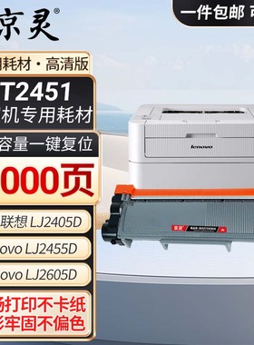 适用联想LJ2400PRO打印机硒鼓M7400PRO墨盒M7450FPRO粉盒LJ2605D