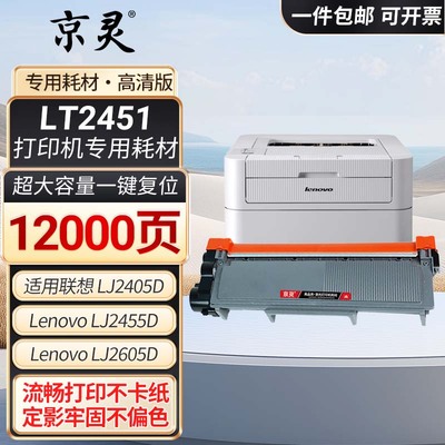 适用联想LJ2400PRO打印机硒鼓M7400PRO墨盒M7450FPRO粉盒LJ2605D