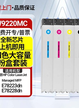适用惠普W9220MC粉盒HP E78223DN 78228DN彩色复印机墨盒W9215MC