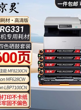 CRG331硒鼓7110适用佳能MF8230CN 8250CN硒鼓MF8280CW墨盒628c