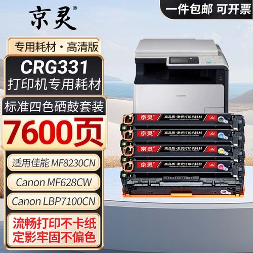 CRG331硒鼓7110适用佳能MF8230CN 8250CN硒鼓MF8280CW墨盒628c