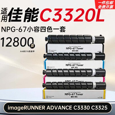 适用佳能C3320L C3330/25粉盒碳粉感光鼓硒鼓废粉盒 定影器NPG67