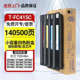 适用东芝2010ac墨盒2110ac硒鼓2515ac打印复印机2510AC碳粉显影仓