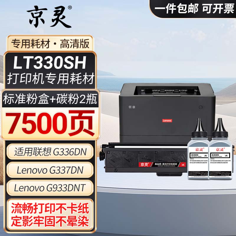 LT330SH粉盒适用联想LT330SH墨粉盒G336DN晒鼓G337DN墨盒G933DNT